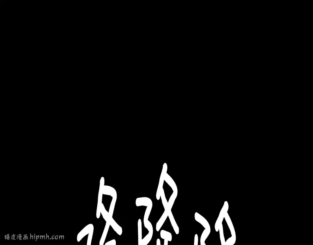 第3季第60话 炙热之灾 第120页