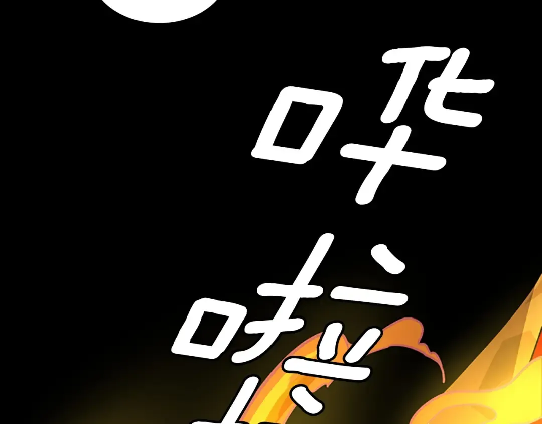 第3季第60话 炙热之灾 第212页