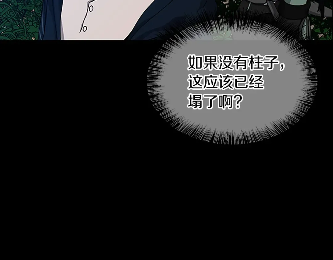 第3季第63话 荆棘之秘 第9页