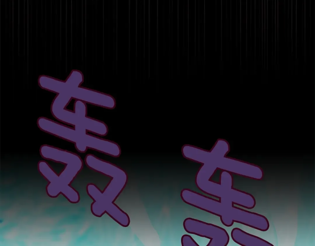 第3季第64话 恐怖巨物 第181页