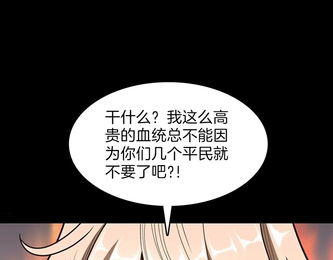 第3季第66话 懦弱的疯狂 第82页