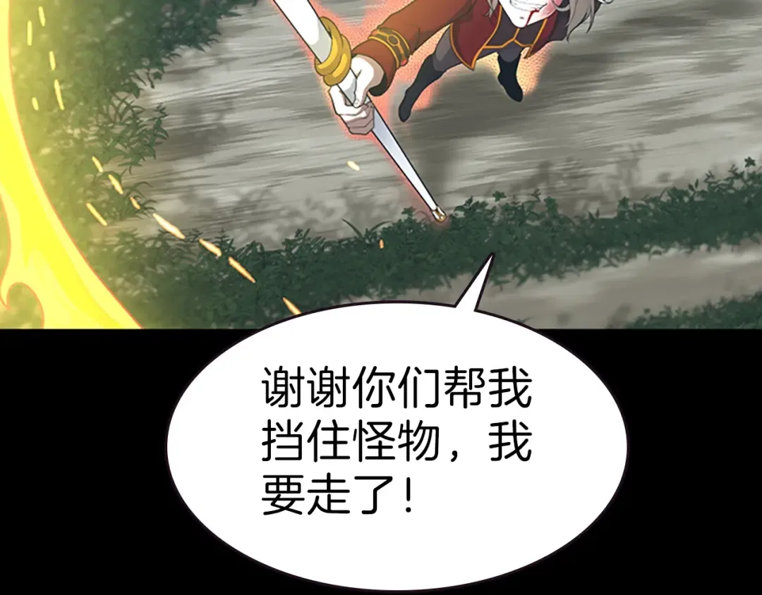 第3季第66话 懦弱的疯狂 第87页