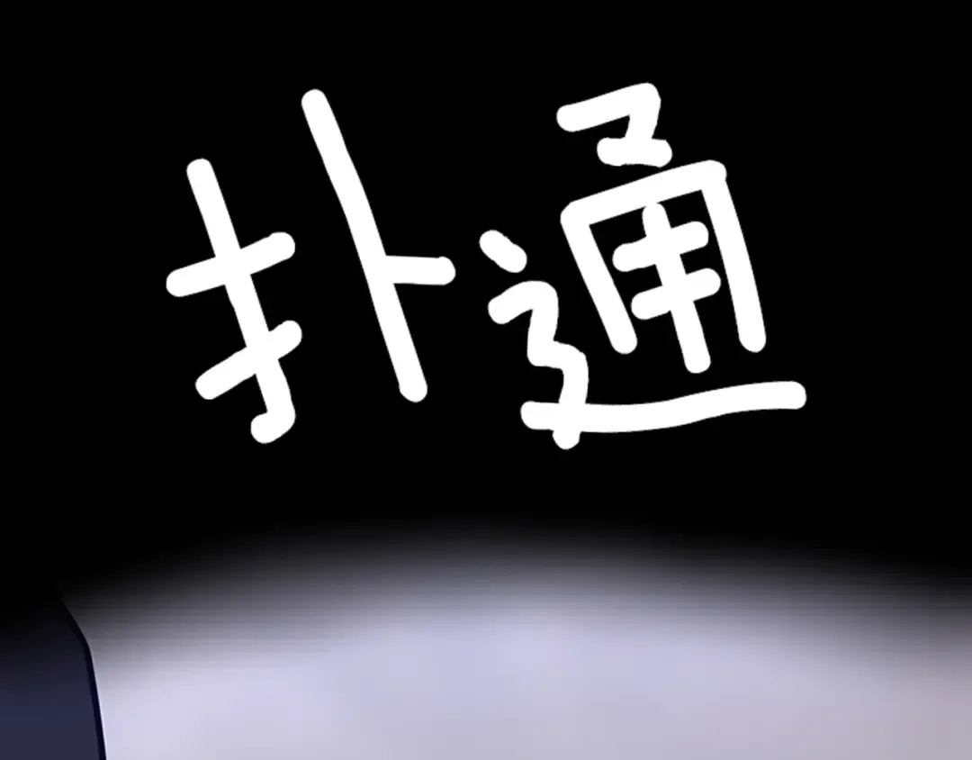 第3季第66话 懦弱的疯狂 第190页