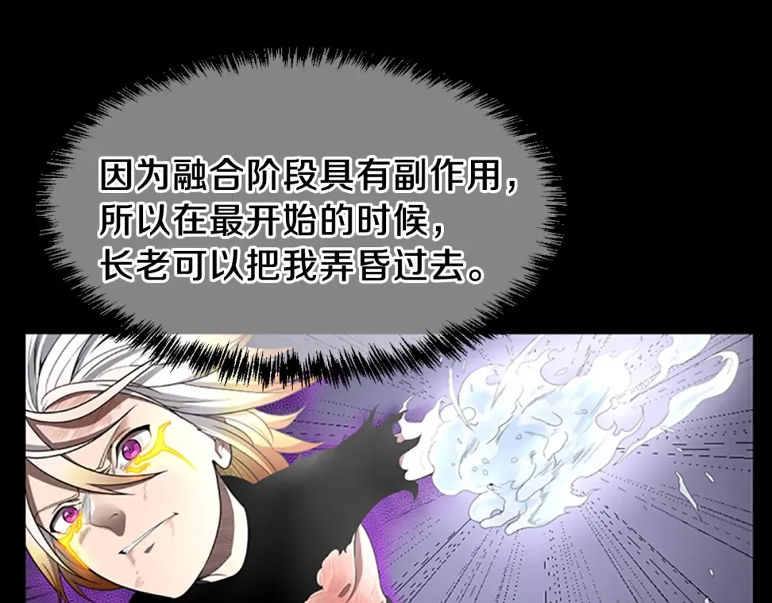 第3季第67话 融合形态 第94页
