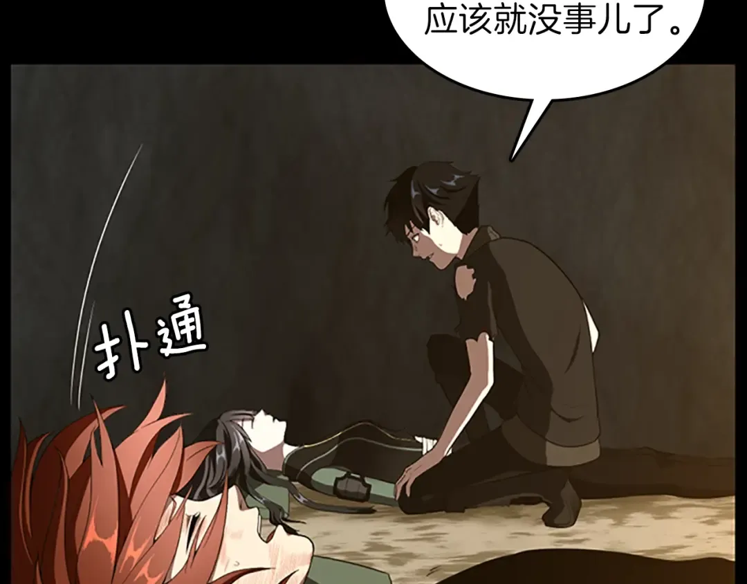 第3季第68话 伙伴 第82页