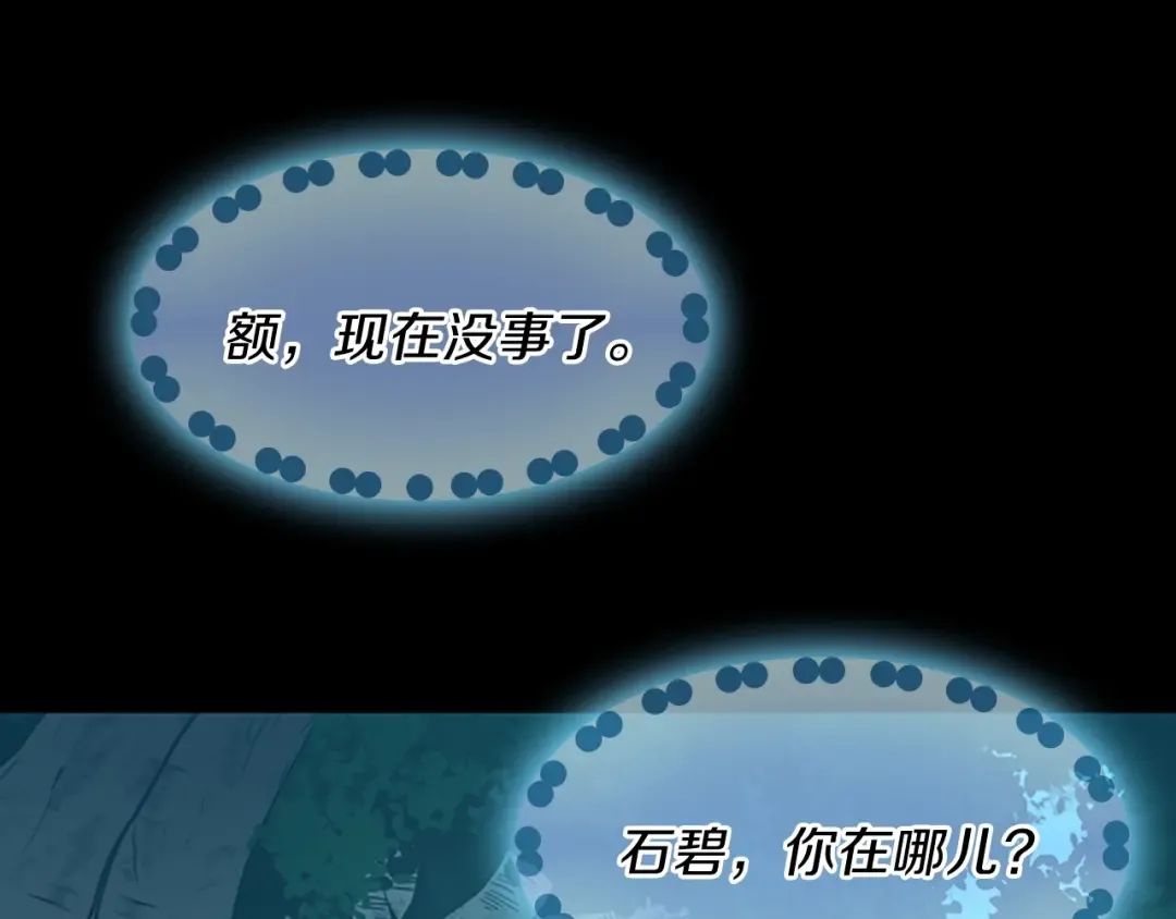 第3季第68话 伙伴 第99页