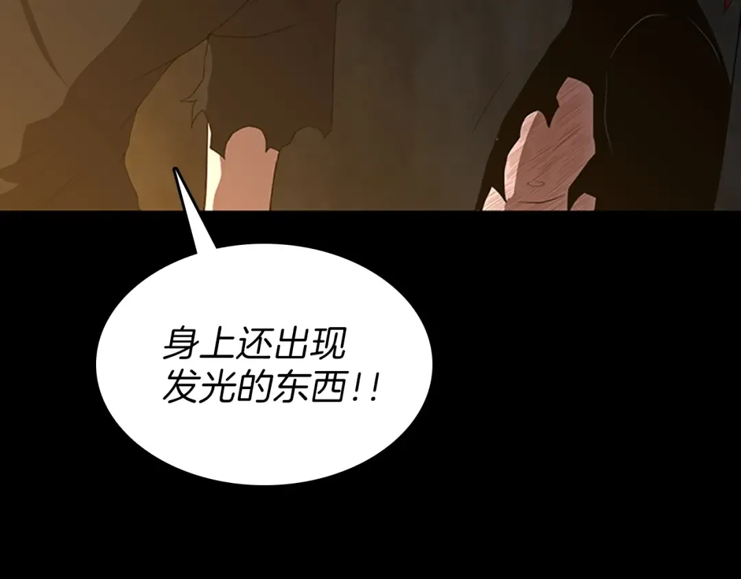 第3季第69话 苏醒之后 第30页