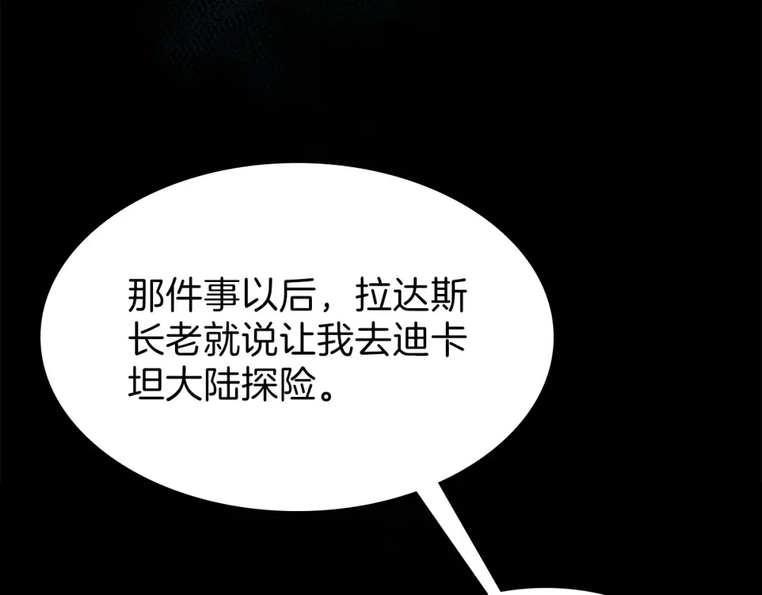 第3季第69话 苏醒之后 第50页