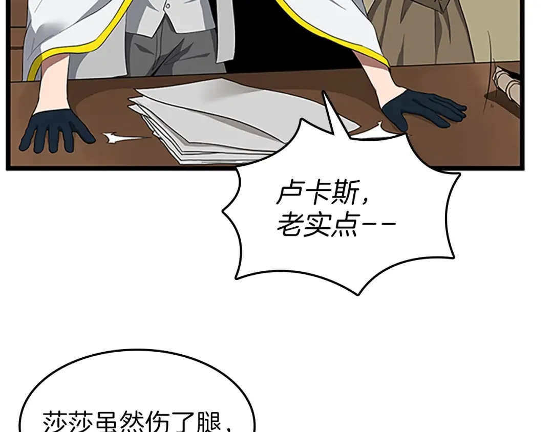 第3季第72话 隐忍的风暴 第76页