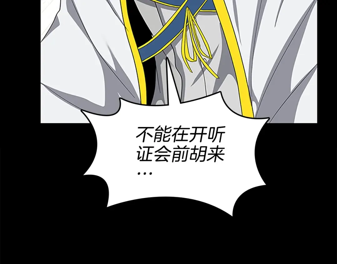 第3季第72话 隐忍的风暴 第143页