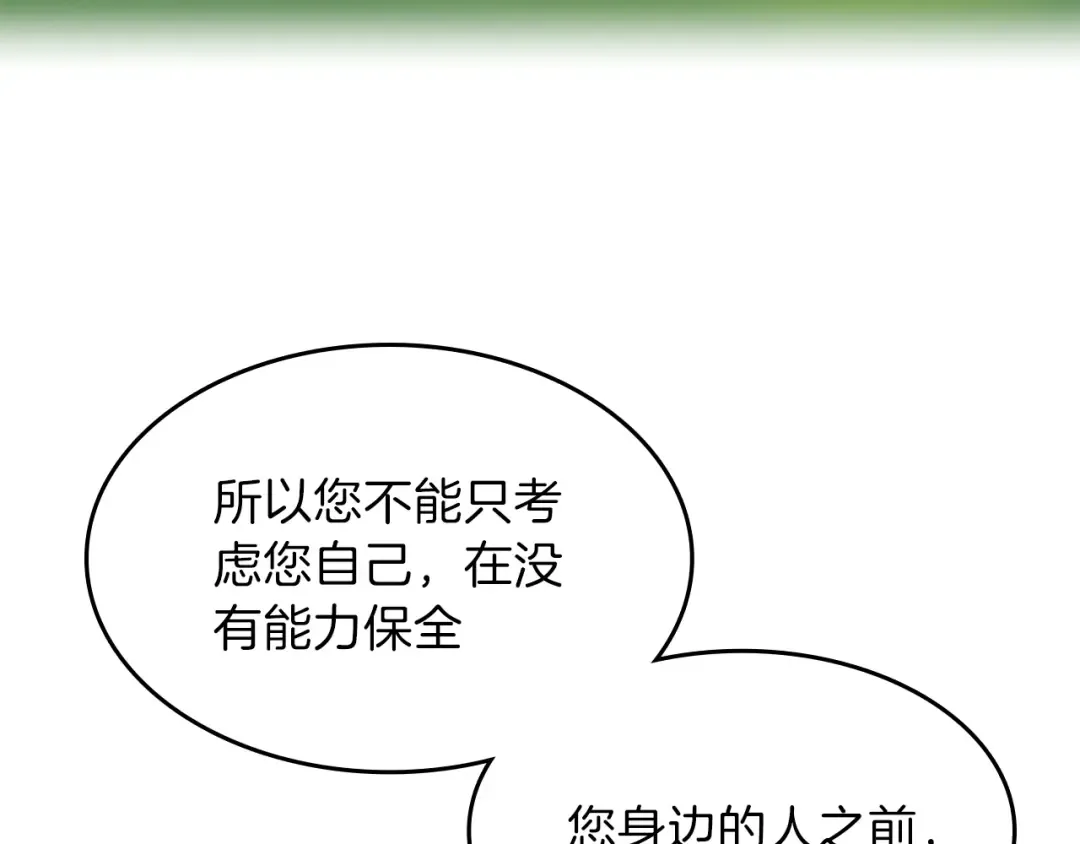 第3季第72话 隐忍的风暴 第198页