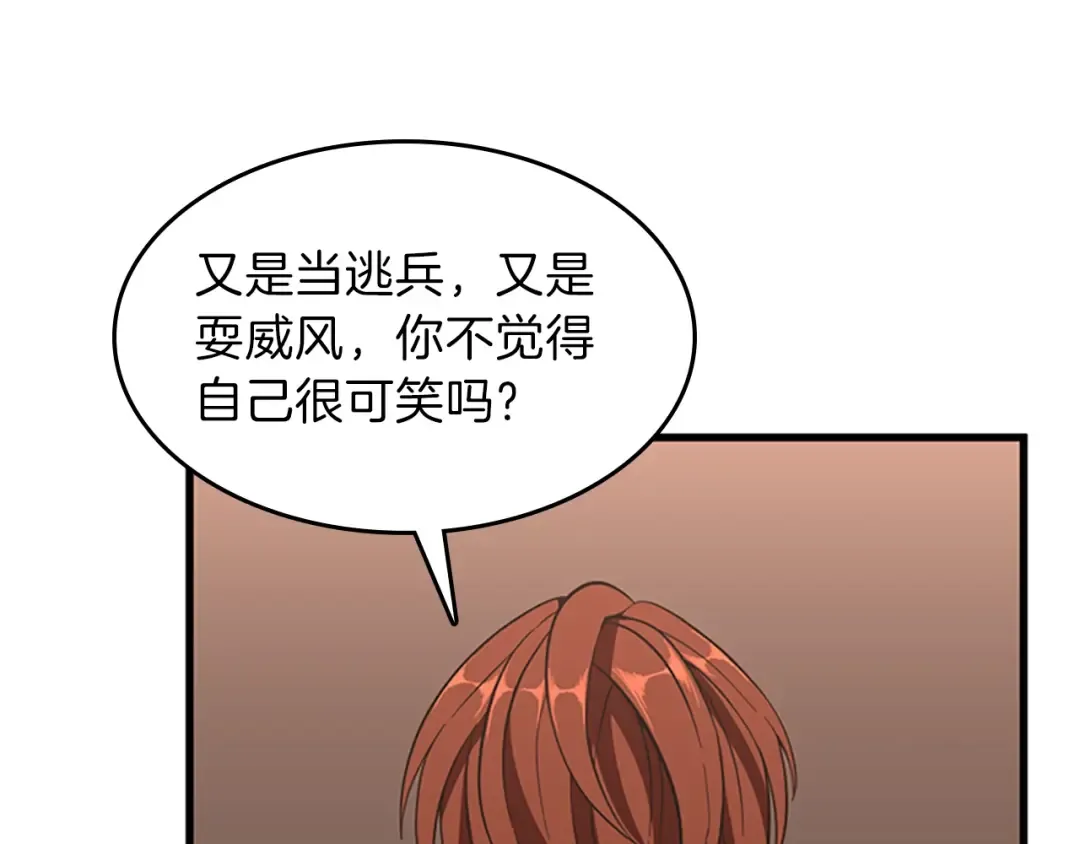 第3季第73话 最终结果 第94页