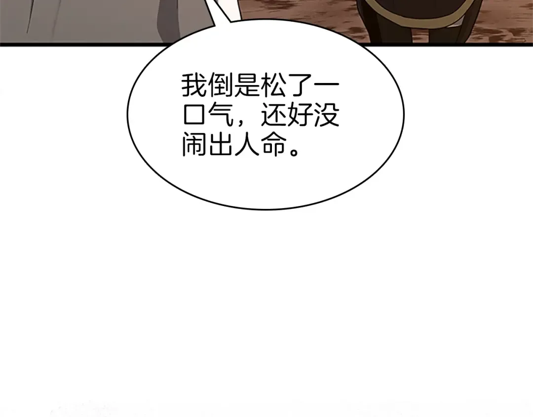 第3季第74话 普通学生 第81页
