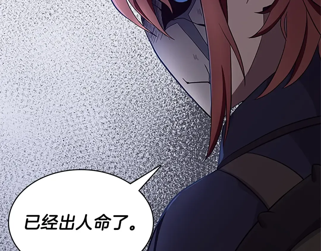 第3季第74话 普通学生 第84页