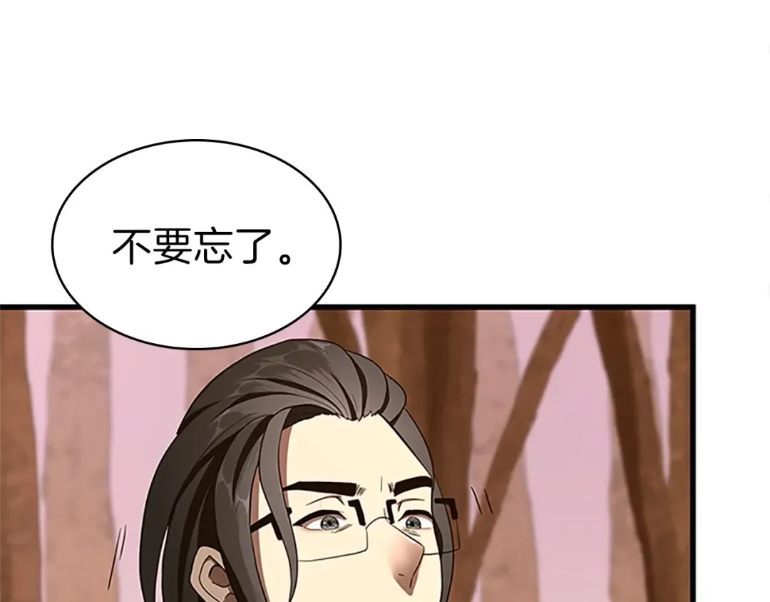 第3季第74话 普通学生 第86页