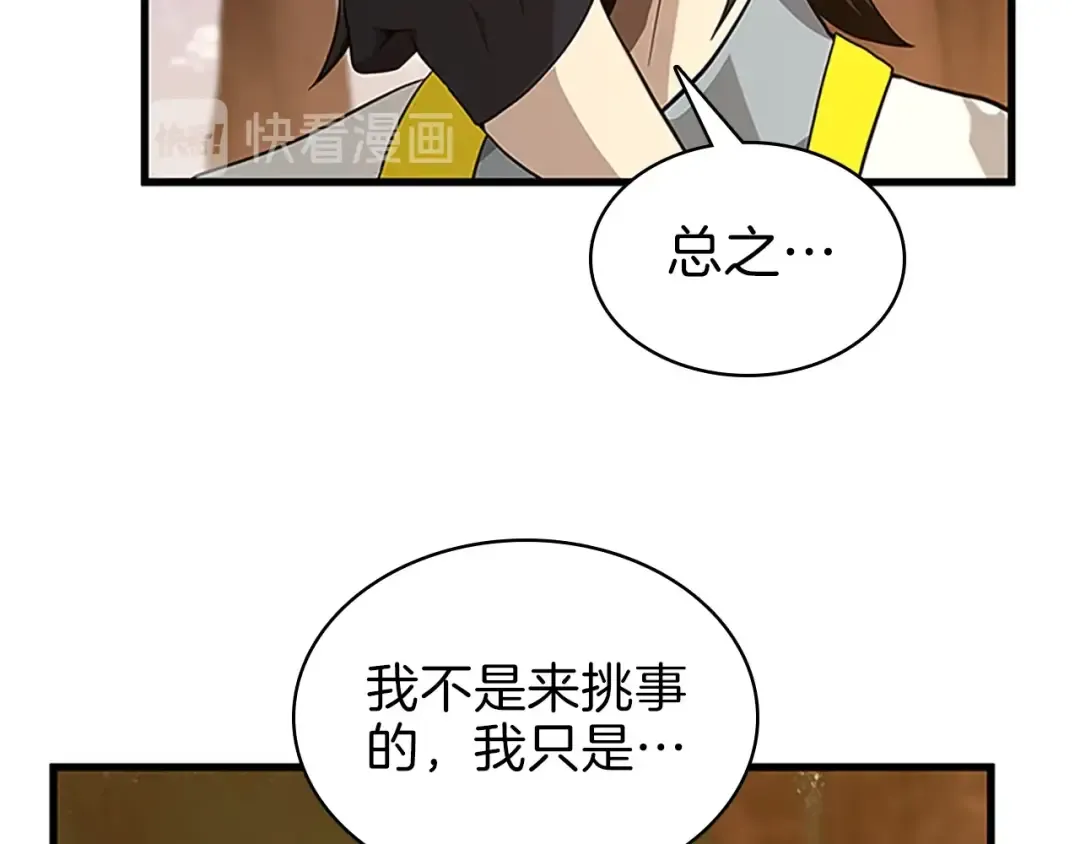 第3季第74话 普通学生 第89页