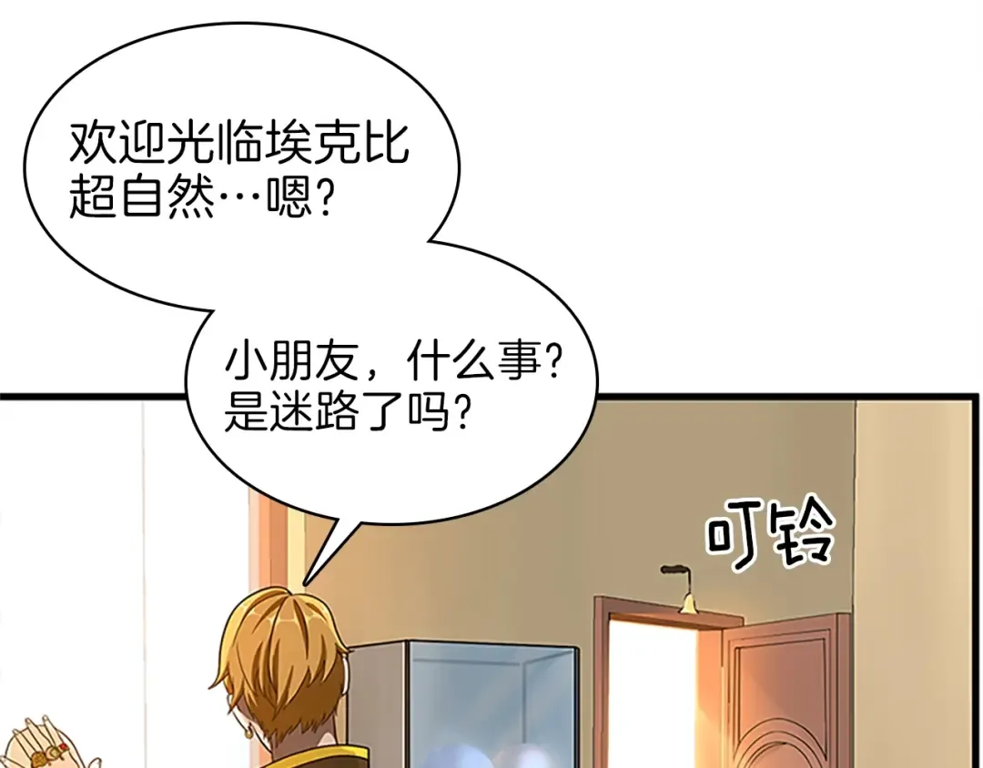第3季第74话 普通学生 第132页