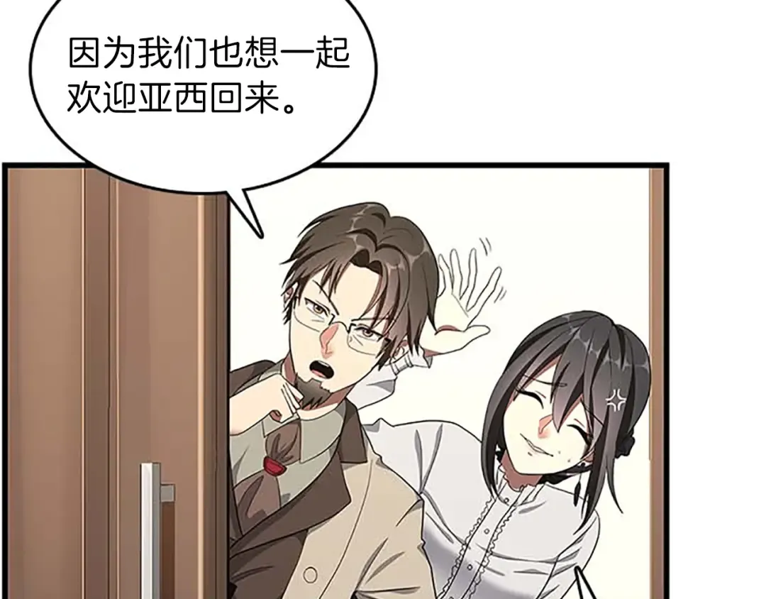 第3季第75话 欢迎回家 第74页