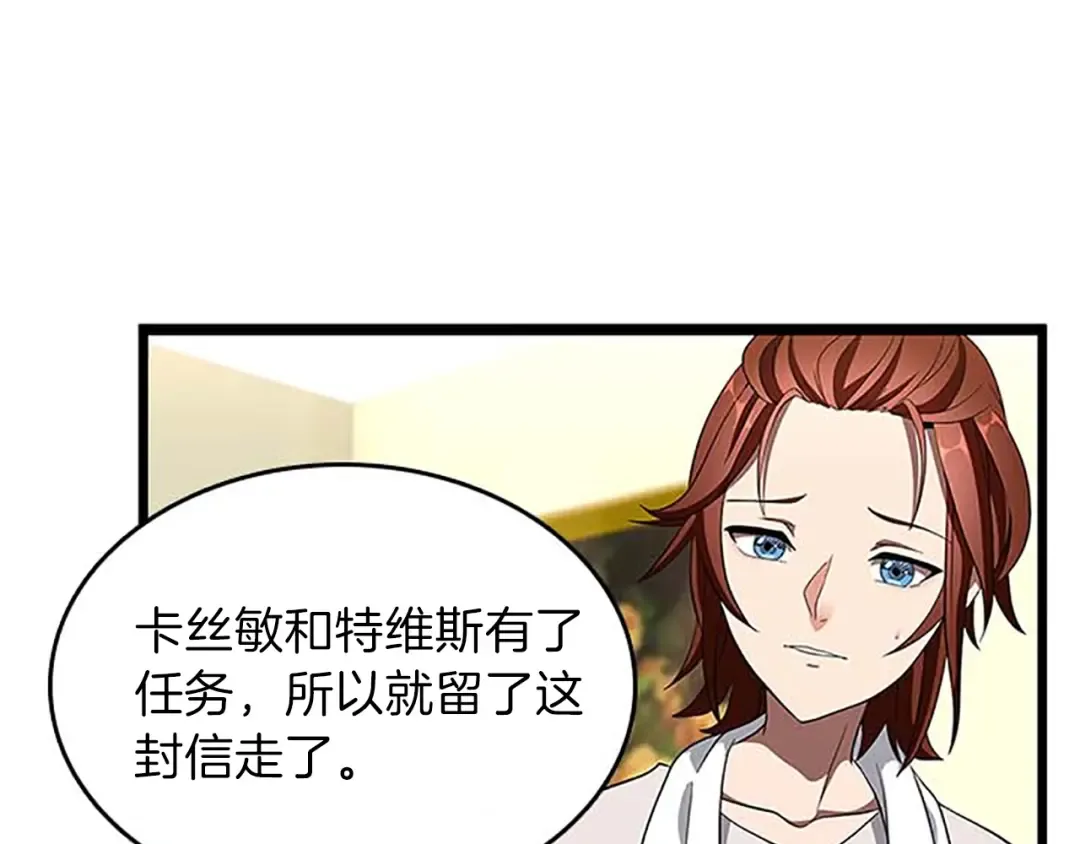 第3季第75话 欢迎回家 第90页