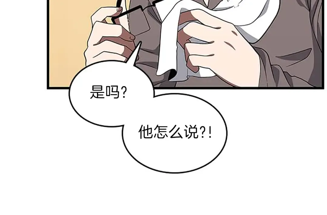 第3季第76话 神兽意志 第42页