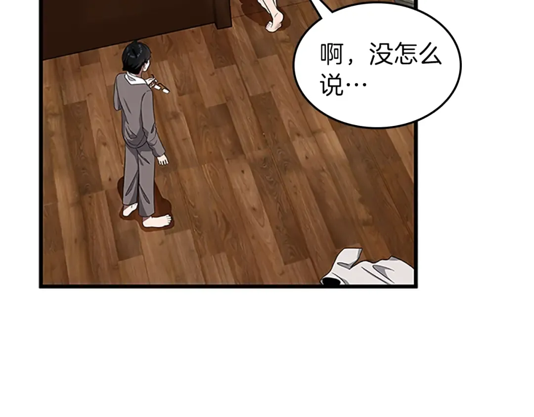 第3季第76话 神兽意志 第44页