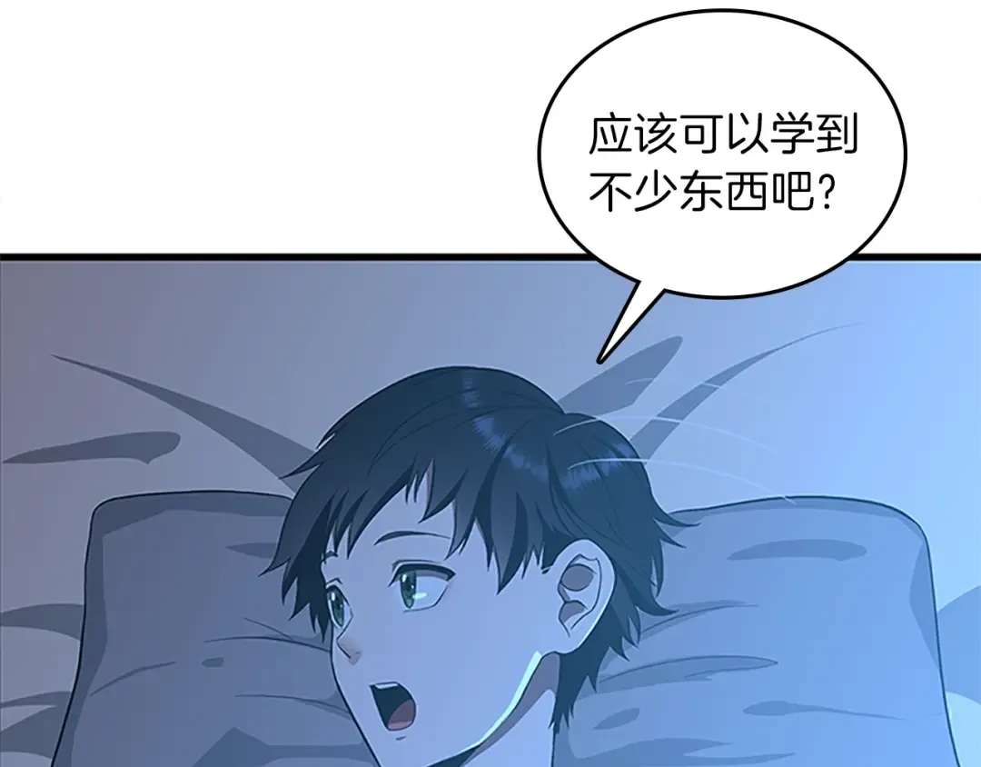 第3季第76话 神兽意志 第53页