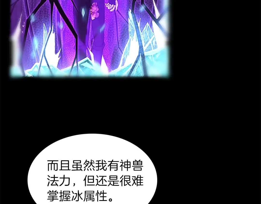 第3季第76话 神兽意志 第66页