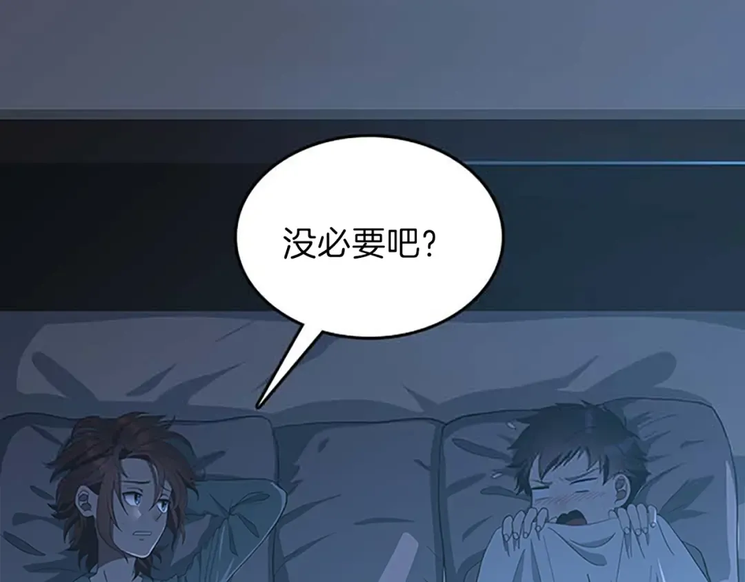 第3季第76话 神兽意志 第81页