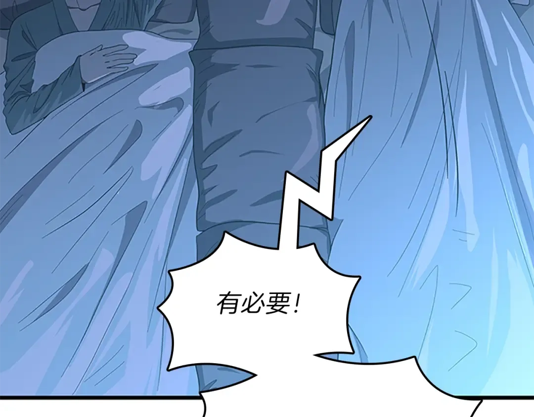 第3季第76话 神兽意志 第82页