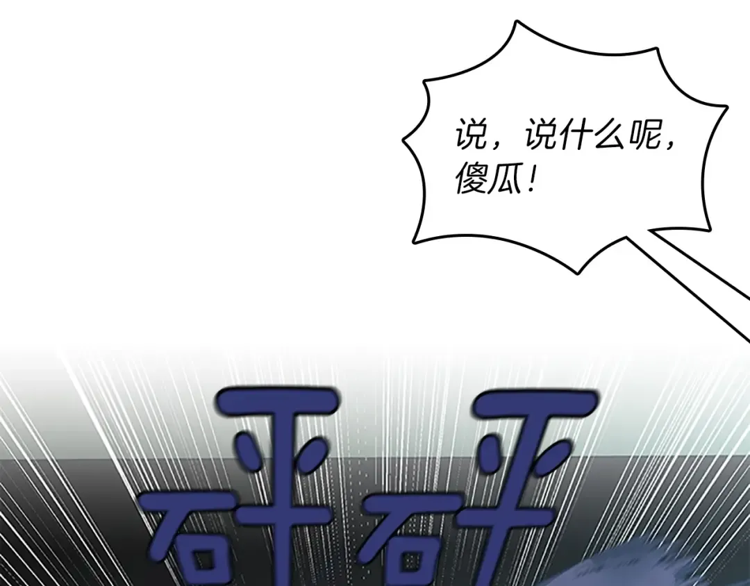 第3季第76话 神兽意志 第86页