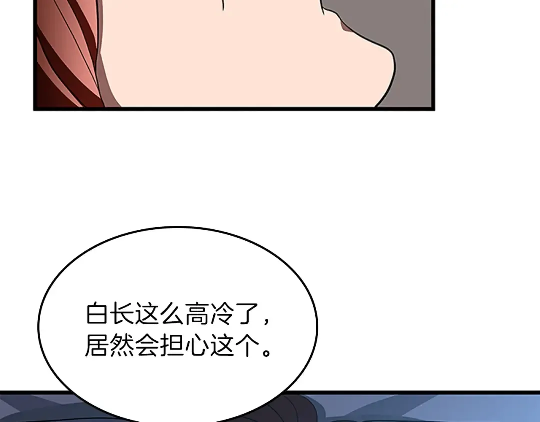 第3季第76话 神兽意志 第93页