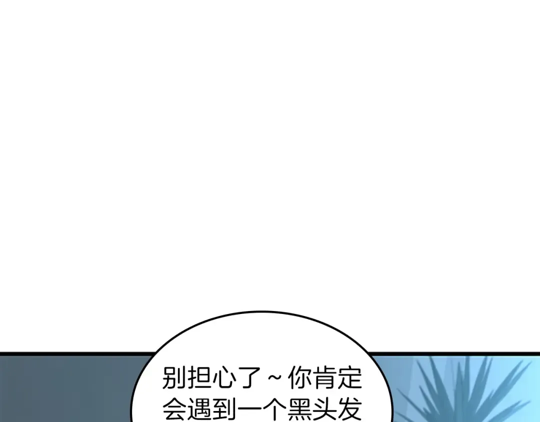 第3季第76话 神兽意志 第95页