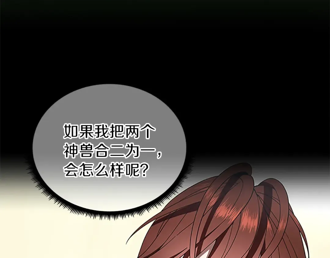 第3季第77话 长大的妹妹 第12页