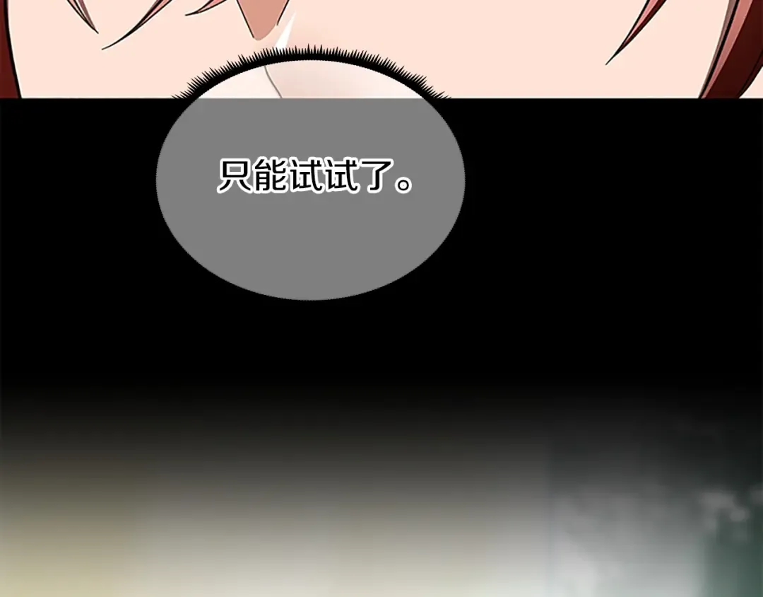 第3季第77话 长大的妹妹 第17页