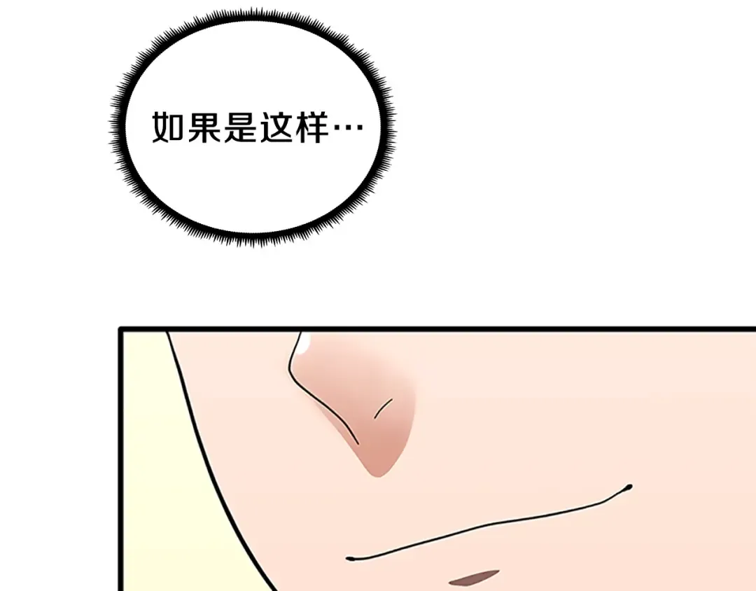 第3季第77话 长大的妹妹 第66页
