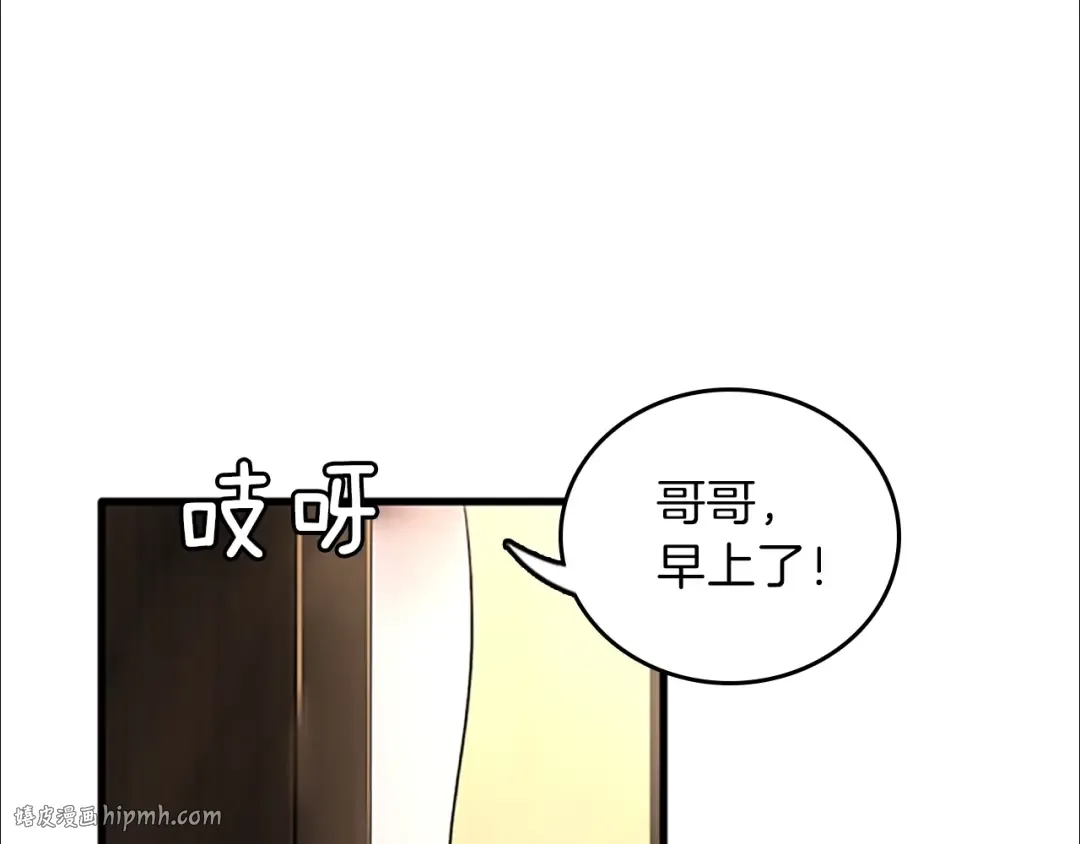 第3季第77话 长大的妹妹 第88页