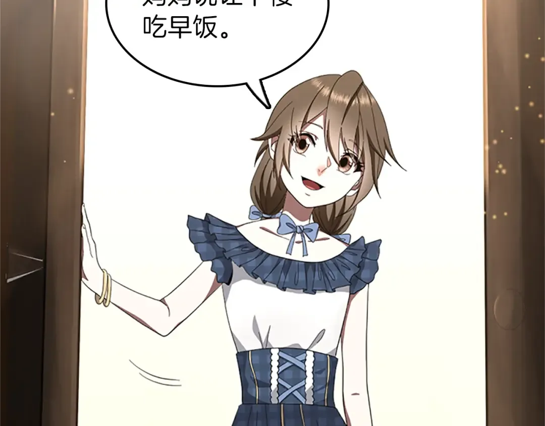 第3季第77话 长大的妹妹 第90页