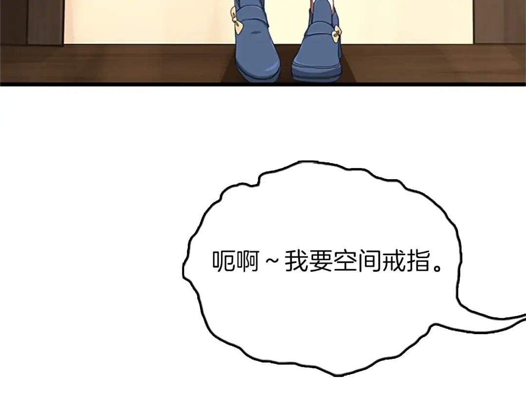 第3季第77话 长大的妹妹 第92页
