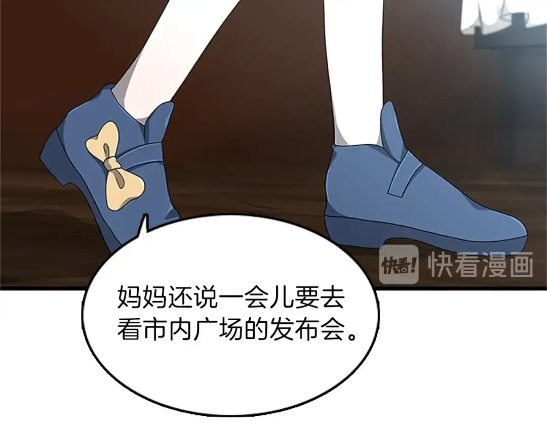 第3季第77话 长大的妹妹 第97页