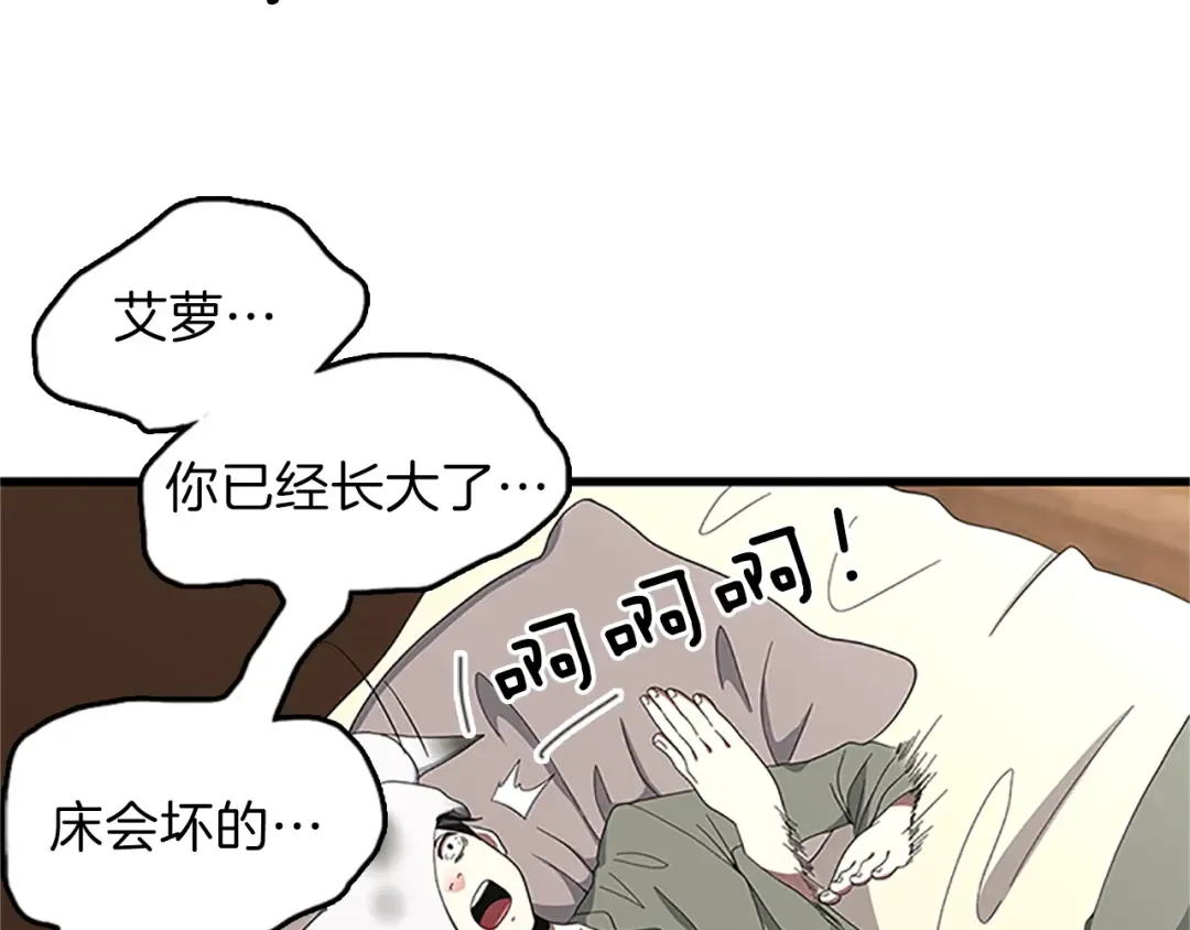 第3季第77话 长大的妹妹 第109页