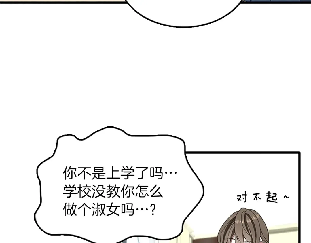 第3季第77话 长大的妹妹 第111页