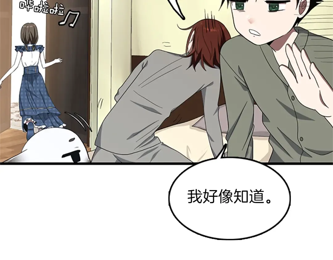 第3季第77话 长大的妹妹 第117页