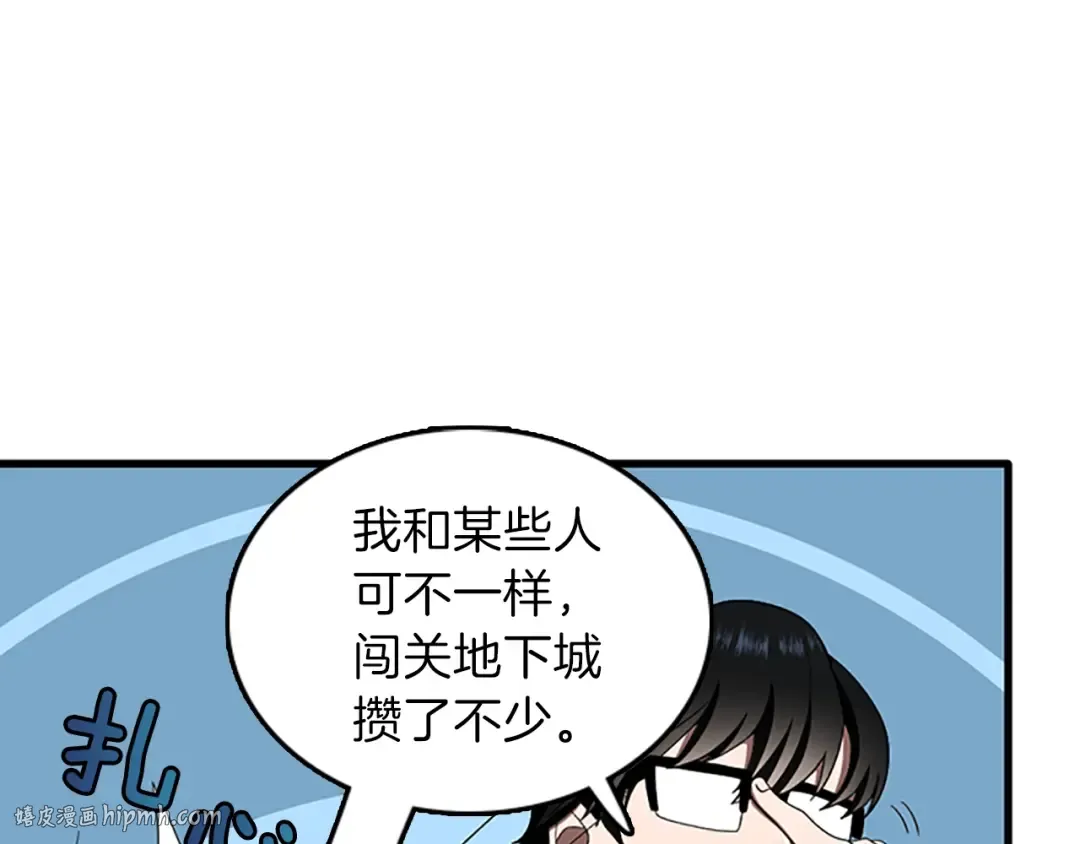 第3季第77话 长大的妹妹 第128页