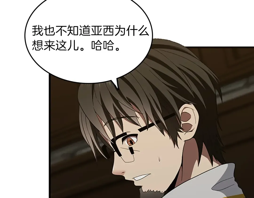 第3季第77话 长大的妹妹 第177页