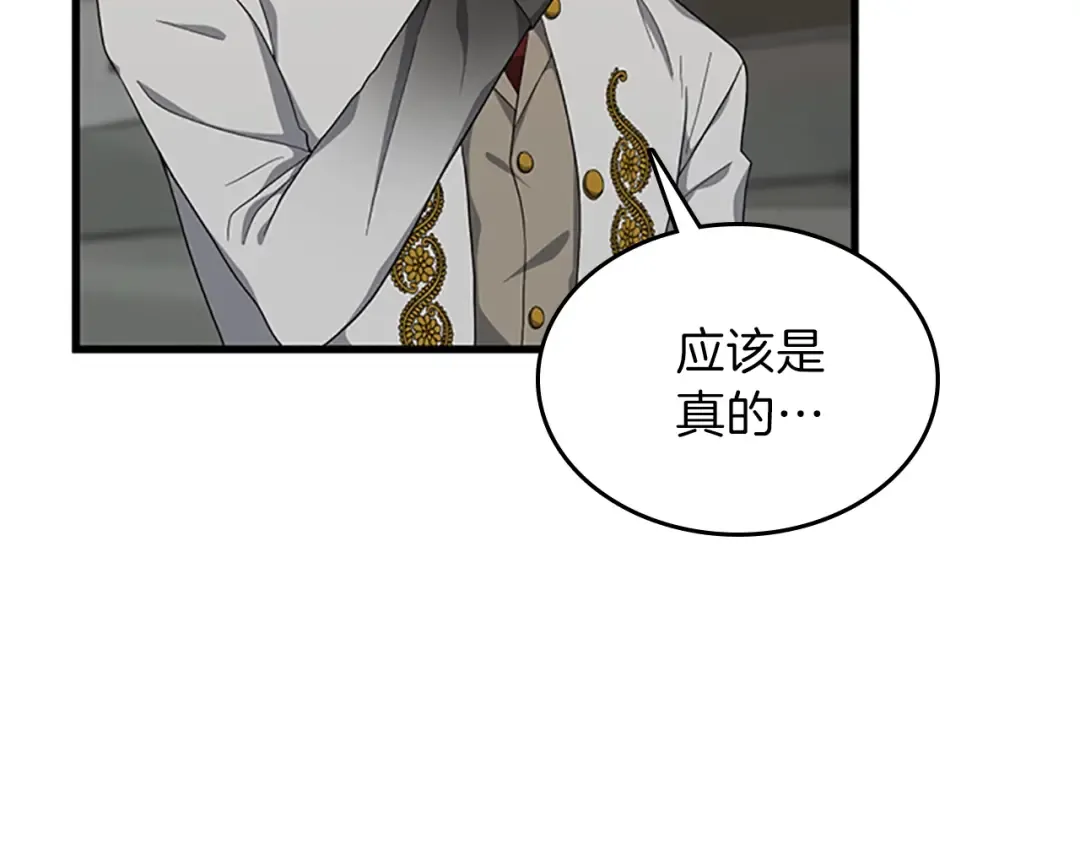 第3季第79话 一起玩耍吗 第5页