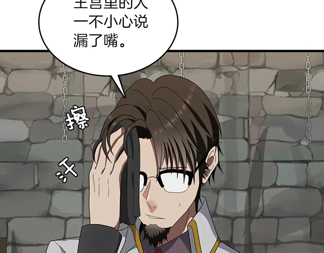 第3季第79话 一起玩耍吗 第10页