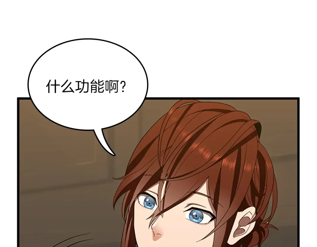 第3季第79话 一起玩耍吗 第37页