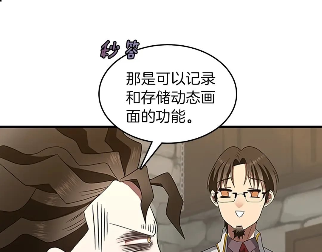 第3季第79话 一起玩耍吗 第41页