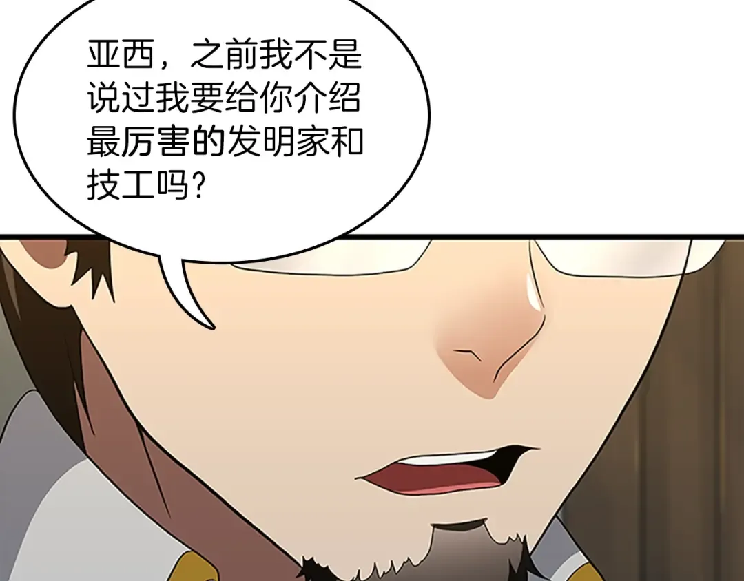 第3季第79话 一起玩耍吗 第50页
