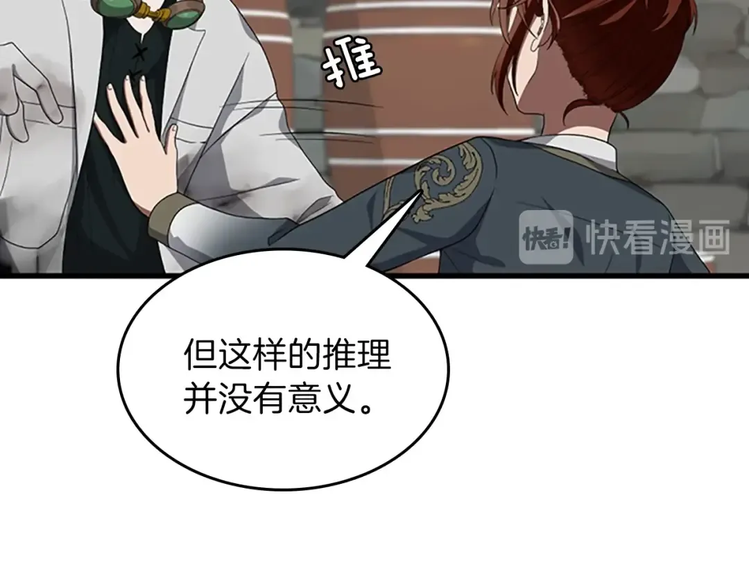 第3季第79话 一起玩耍吗 第71页